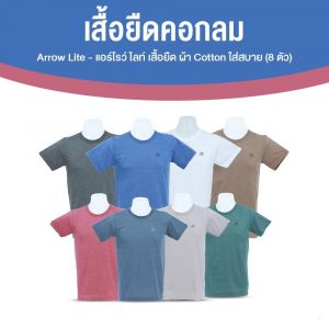 ARROW LITE T-SHIRT เสื้อยืดคอกลม จำนวน 8 ตัว