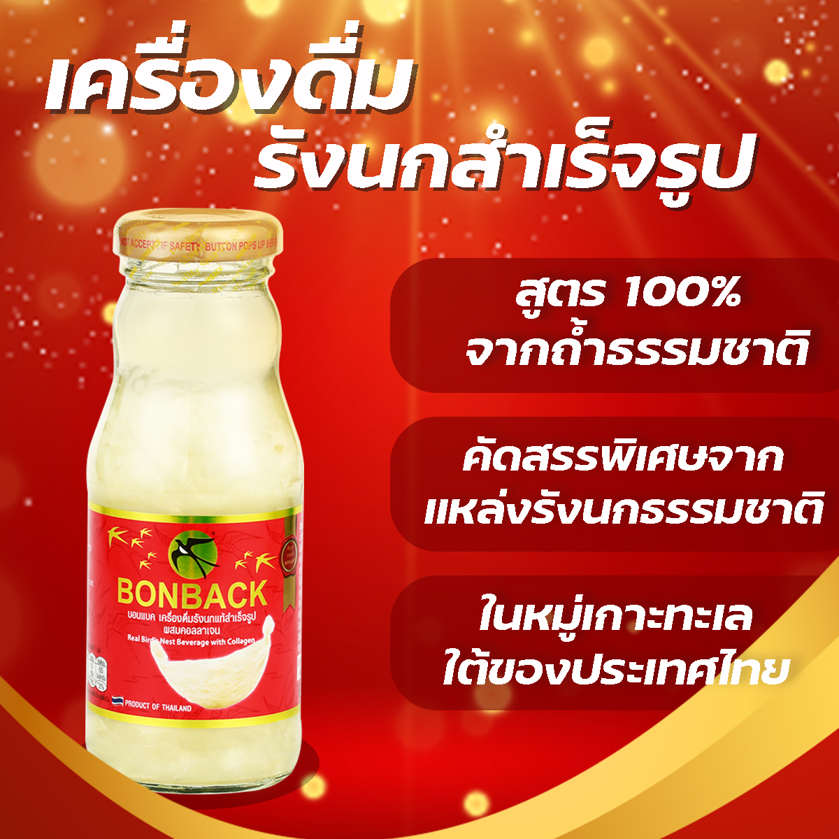 BONBACK บอนแบค เครื่องดื่มรังนกสำเร็จรูป (สูตรธรรมชาติผสมคอลลาเจน) ขนาด 200 ซีซี จำนวน 18 ขวด - Image 3