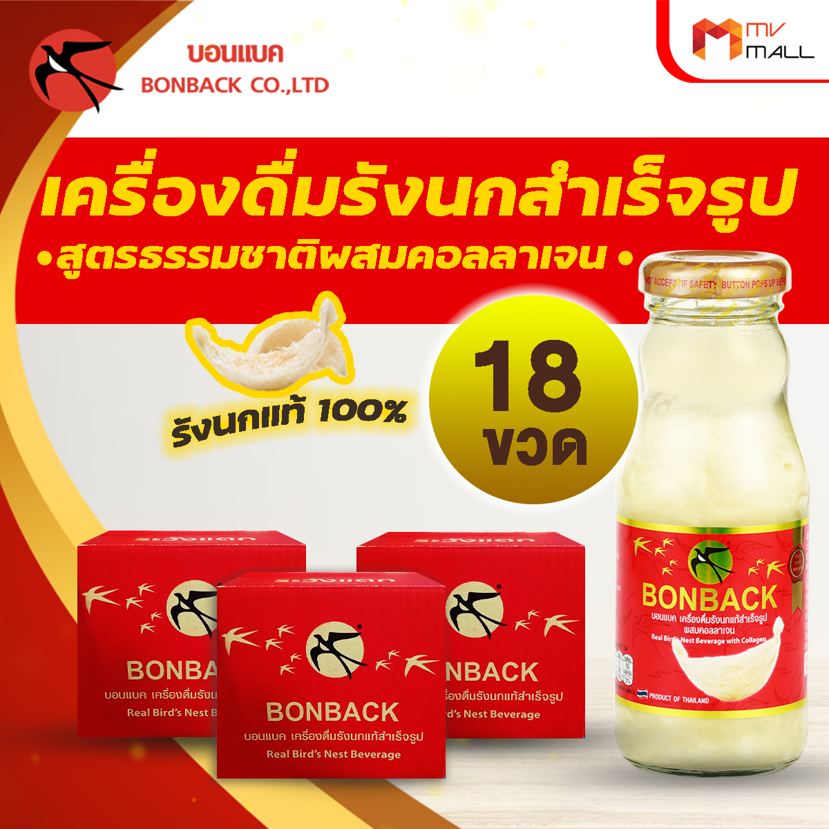 BONBACK บอนแบค เครื่องดื่มรังนกสำเร็จรูป (สูตรธรรมชาติผสมคอลลาเจน) ขนาด 200 ซีซี จำนวน 18 ขวด - Image 2