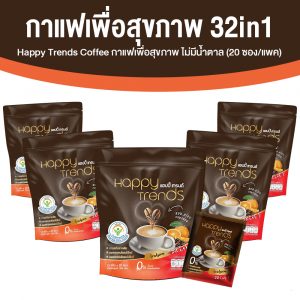 กาแฟแฮปปี้ เทรนด์ คอฟฟี่ (Happy Trends Coffee) ขนาด 20 ซอง จำนวน 5 แพค