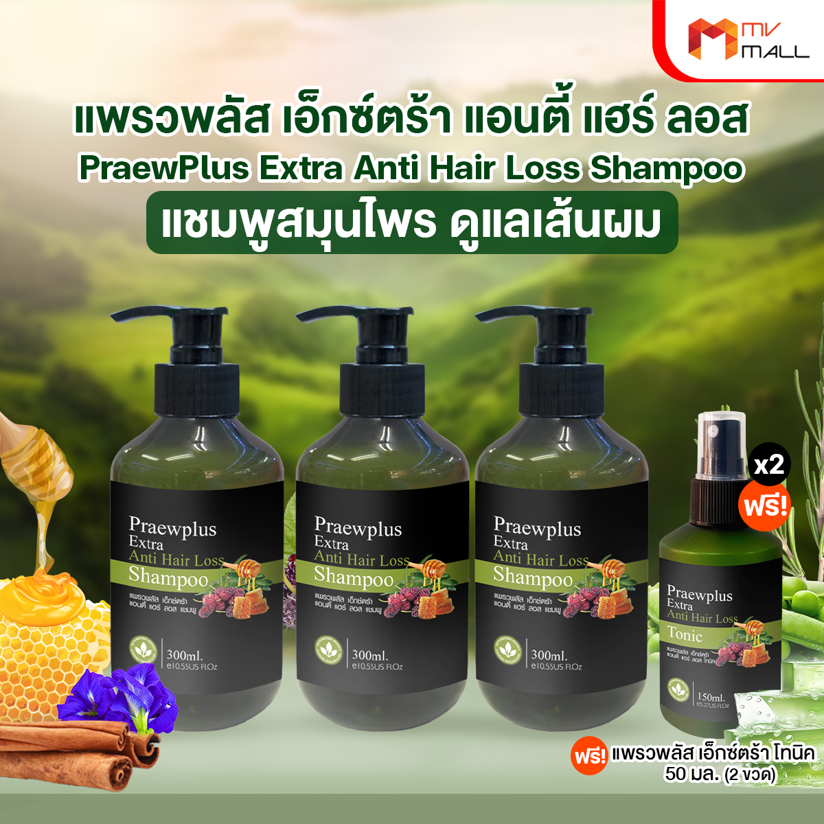 แพรวพลัส เอ็กซ์ตร้า แอนตี้ แฮร์ ลอส แชมพู (PraewPlus Extra Anti Hair Loss Shampoo) ขนาด 300 ml. จำนวน 3 ขวด - Image 2