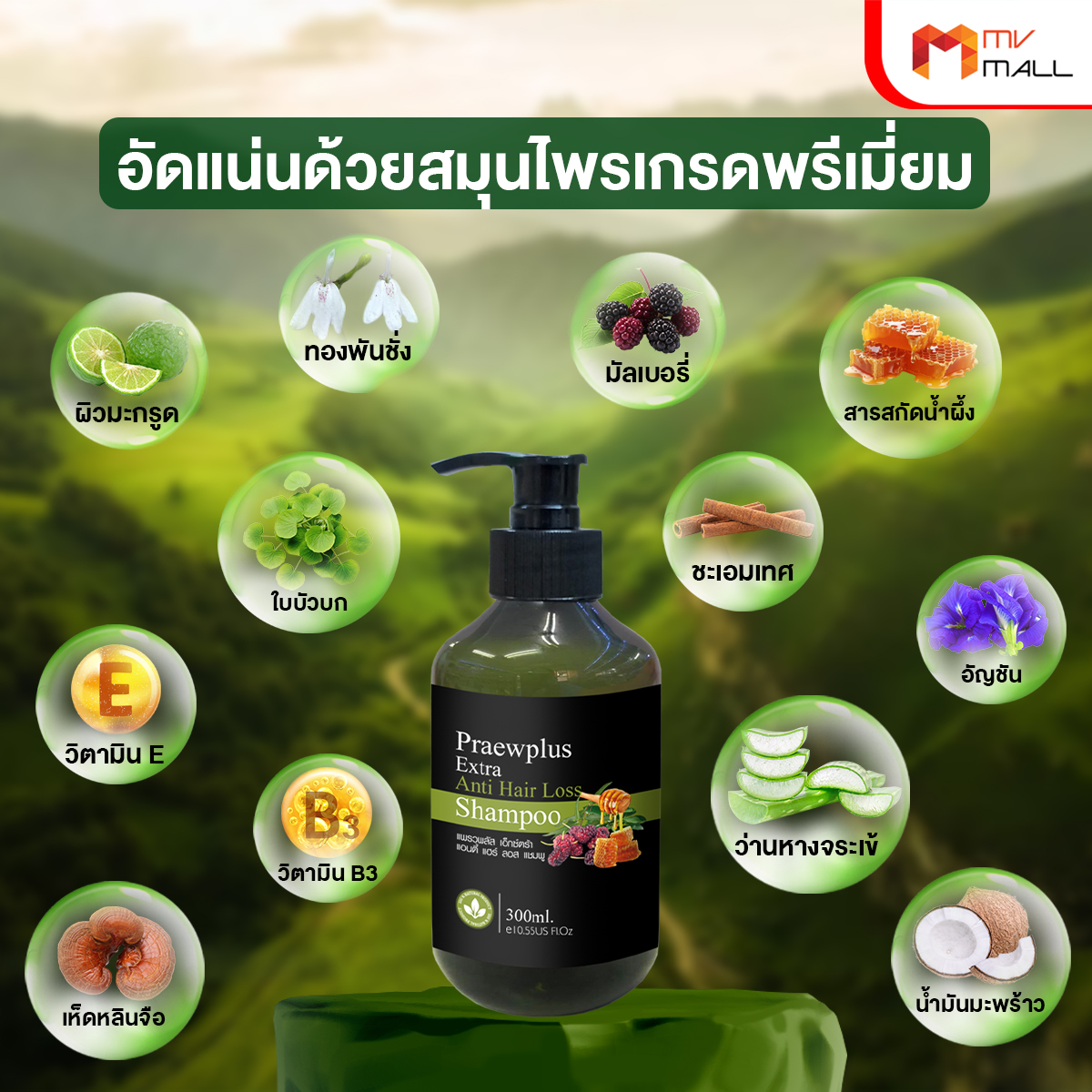 แพรวพลัส เอ็กซ์ตร้า แอนตี้ แฮร์ ลอส แชมพู (PraewPlus Extra Anti Hair Loss Shampoo) ขนาด 300 ml. จำนวน 3 ขวด - Image 3