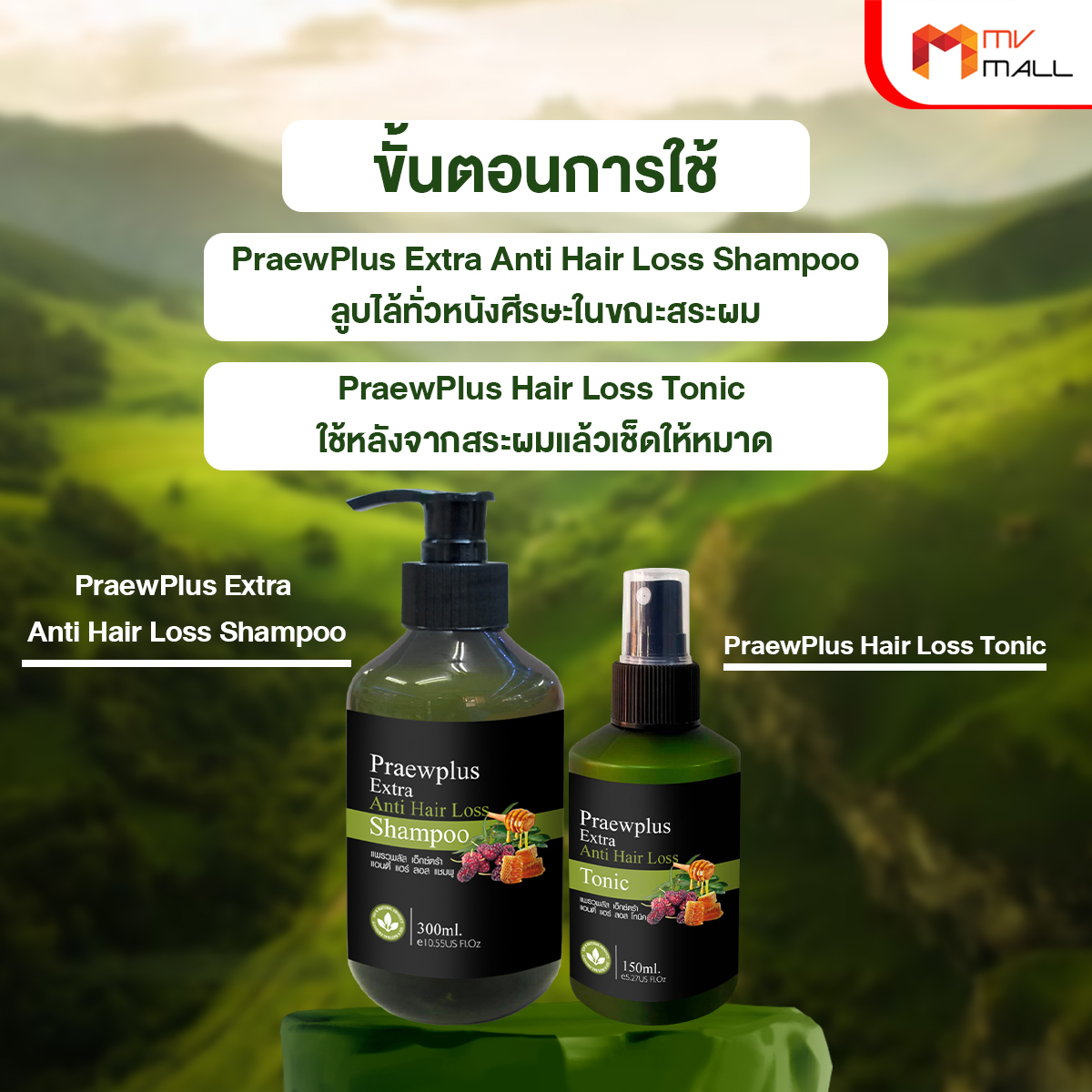แพรวพลัส เอ็กซ์ตร้า แอนตี้ แฮร์ ลอส แชมพู (PraewPlus Extra Anti Hair Loss Shampoo) ขนาด 300 ml. จำนวน 3 ขวด - Image 5