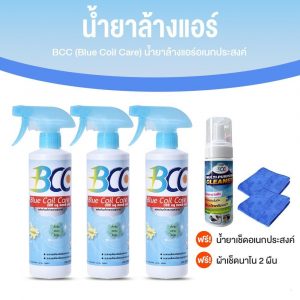 BCC Blue Coil Care น้ำยาล้างแอร์ จำนวน 3 ขวด