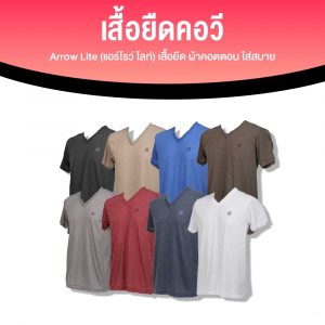 Arrow Lite T-Shirt แอร์โรว์ ไลท์ เสื้อยืดคอวี จำนวน 8 ตัว