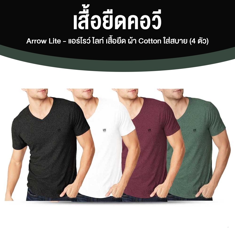 Arrow Lite T-Shirt เสื้อยืดคอวี จำนวน 4 ตัว