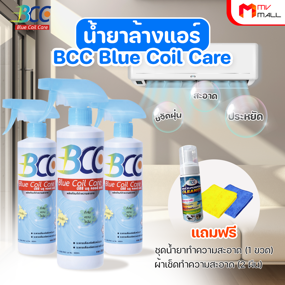 BCC Blue Coil Care น้ำยาล้างแอร์ จำนวน 3 ขวด - Image 2