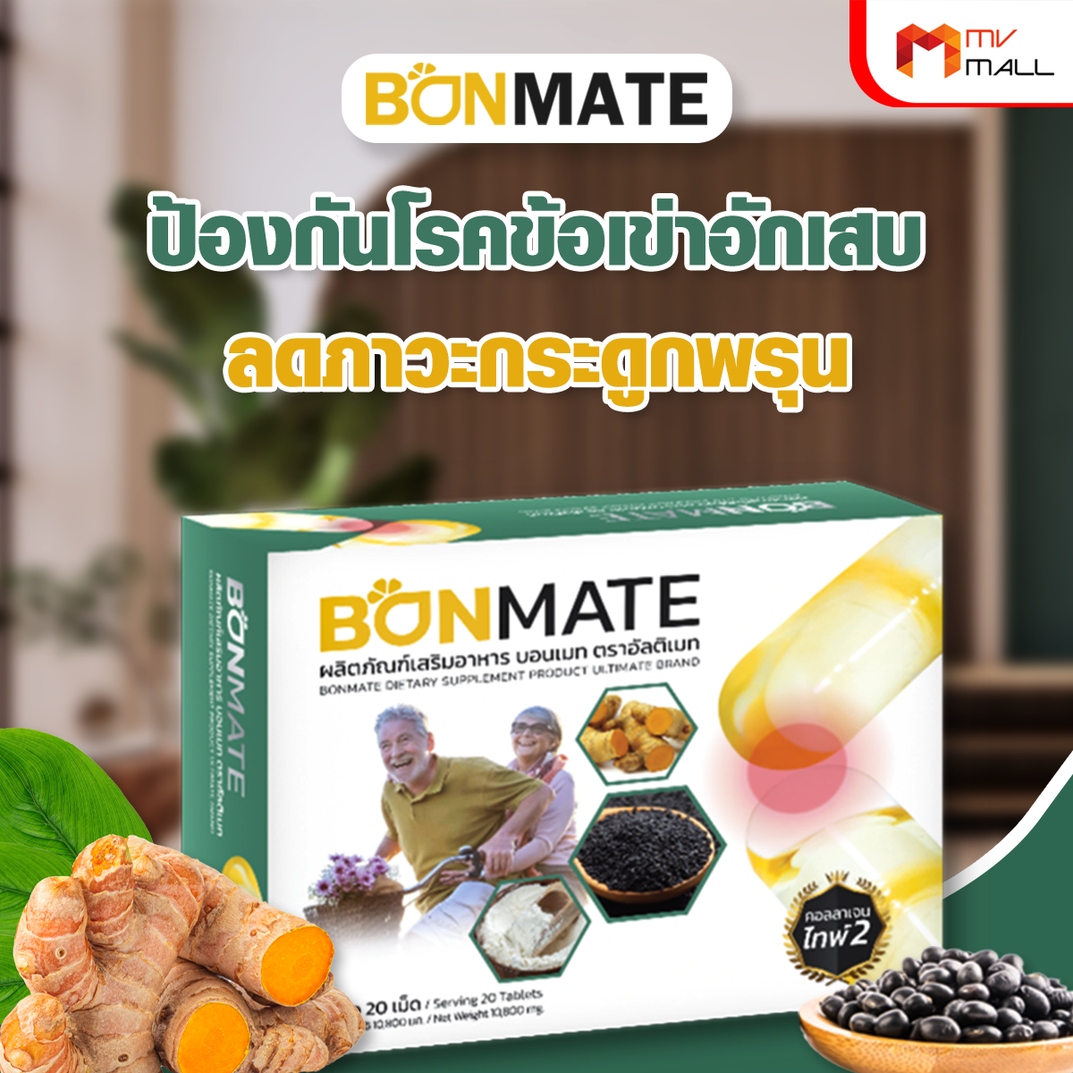 Ultimate Bonmate อัลติเมท บอนเมท รักษาข้อเข่าเสื่อม เสริมสร้างมวลกระดูก ขนาด 20 แคปซูล จำนวน 7 กล่อง - Image 4