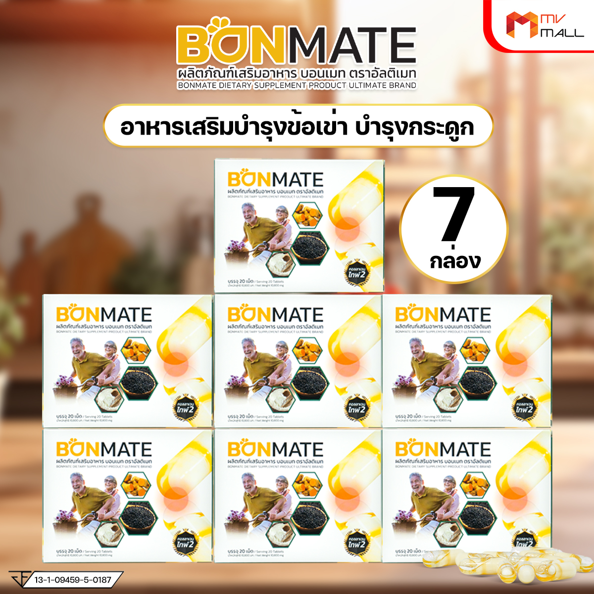 Ultimate Bonmate อัลติเมท บอนเมท รักษาข้อเข่าเสื่อม เสริมสร้างมวลกระดูก ขนาด 20 แคปซูล จำนวน 7 กล่อง - Image 2