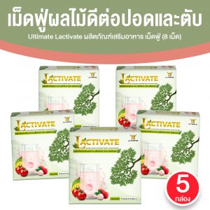 Ultimate Lactivate ผลิตภัณฑ์เสริมอาหาร แล็คทิเวท บำรุงปอดและตับ ขนาด 8 เม็ดฟู่ จำนวน 5 กล่อง