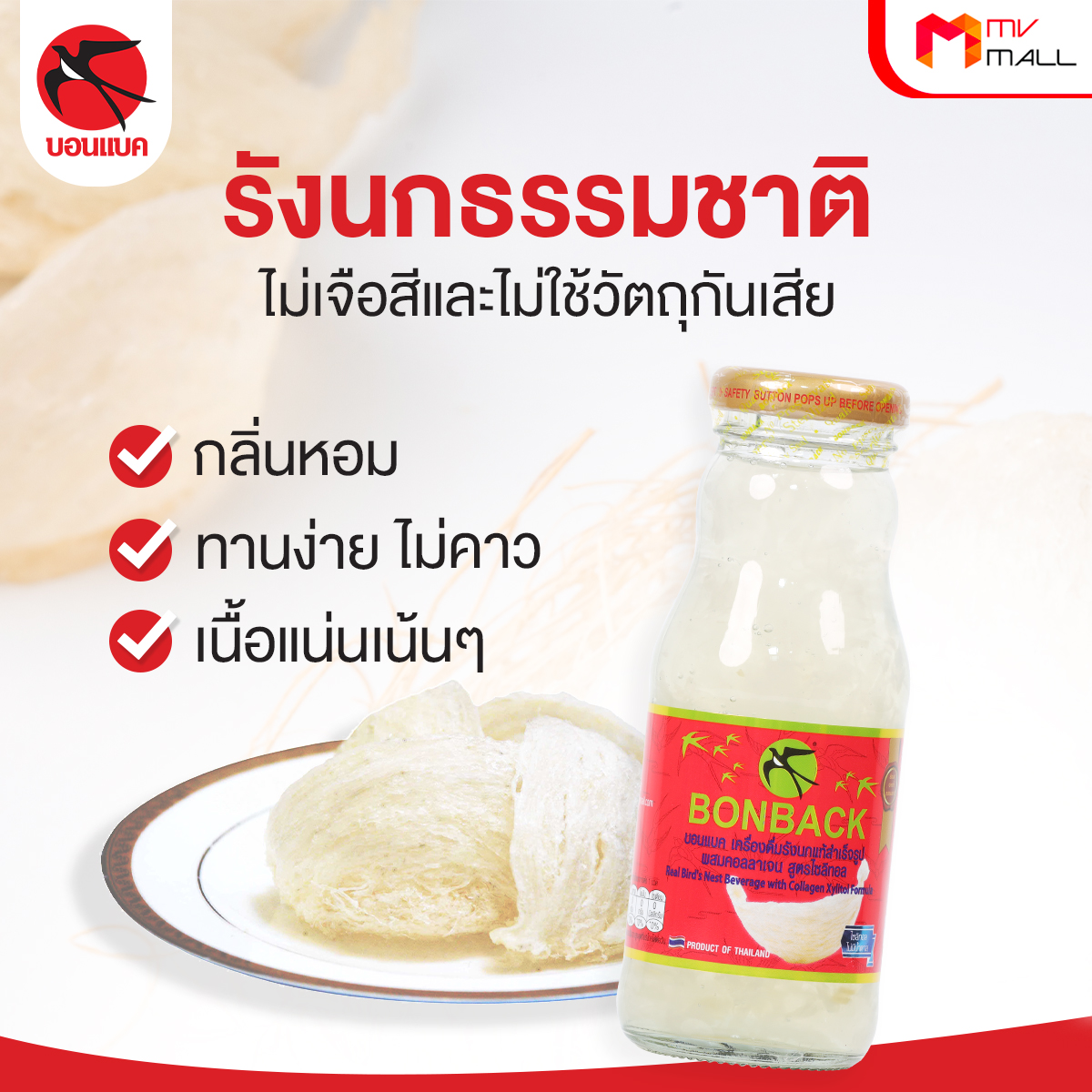BONBACK บอนแบค เครื่องดื่มรังนกสำเร็จรูป (สูตรไซลิทอล คอลลาเจน) ขนาด 200 ซีซี จำนวน 18 ขวด - Image 3