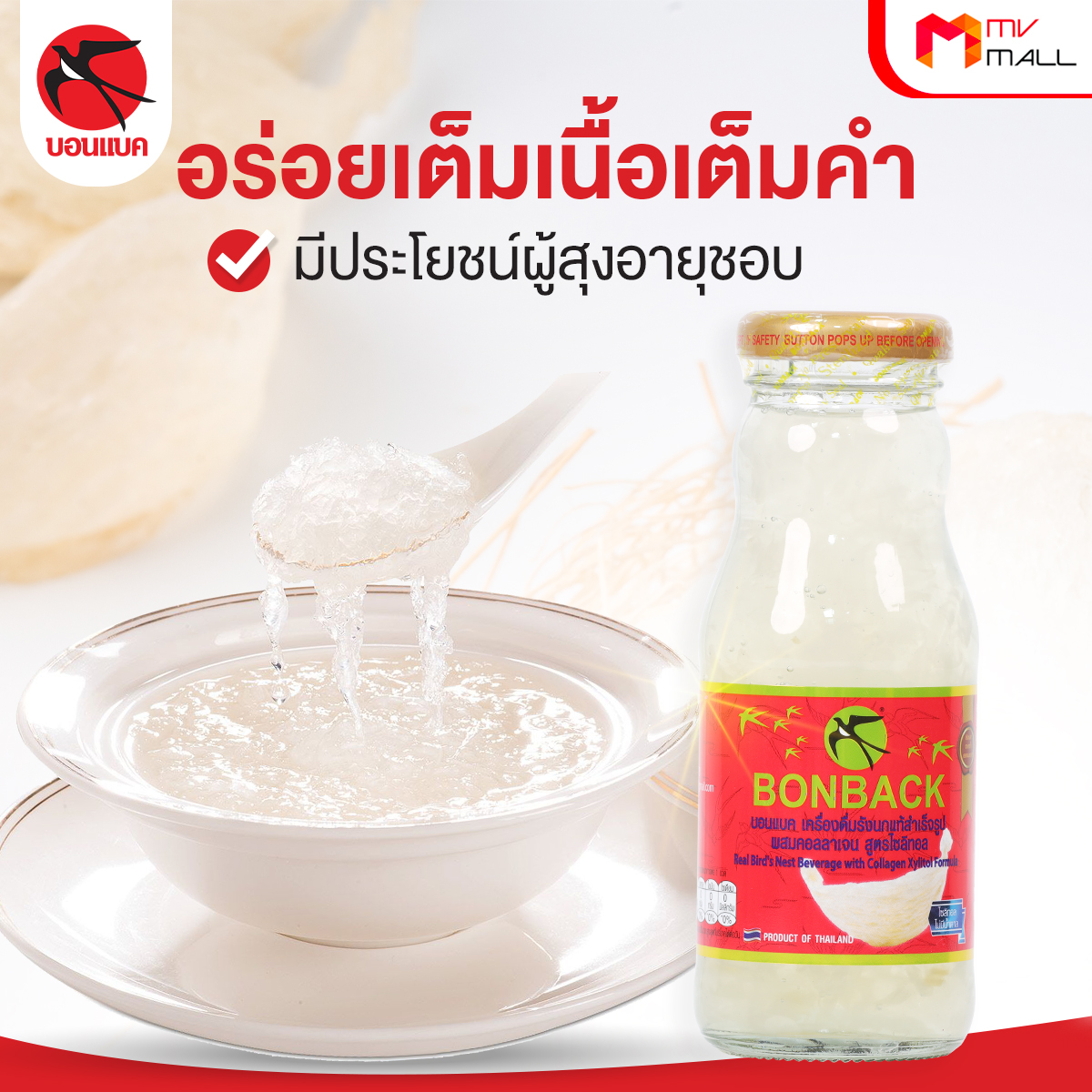 BONBACK บอนแบค เครื่องดื่มรังนกสำเร็จรูป (สูตรไซลิทอล คอลลาเจน) ขนาด 200 ซีซี จำนวน 18 ขวด - Image 4