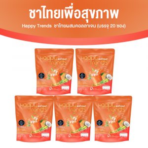 แฮปปี้ เทรนด์ ชาไทย (Happy Trends Thai Tea) เครื่องดื่มชาไทยปรุงสำเร็จ ชนิดผง ขนาด 20 ซอง จำนวน 5 แพค