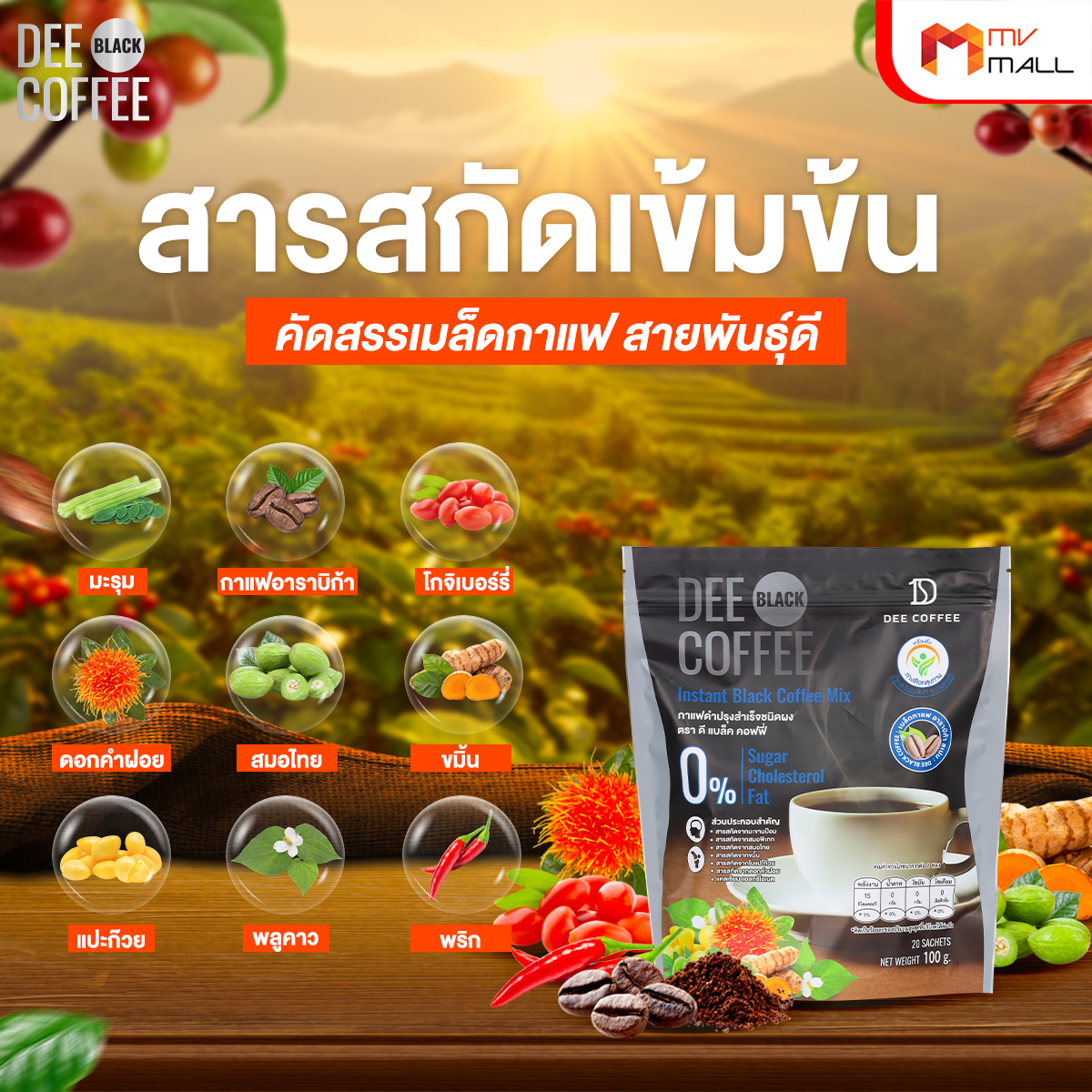 Dee Go Black Coffee ดี โก กาแฟดำ กาแฟปรุงสำเร็จ ชนิดผง ขนาด 20 ซอง จำนวน 5 ซอง - Image 2