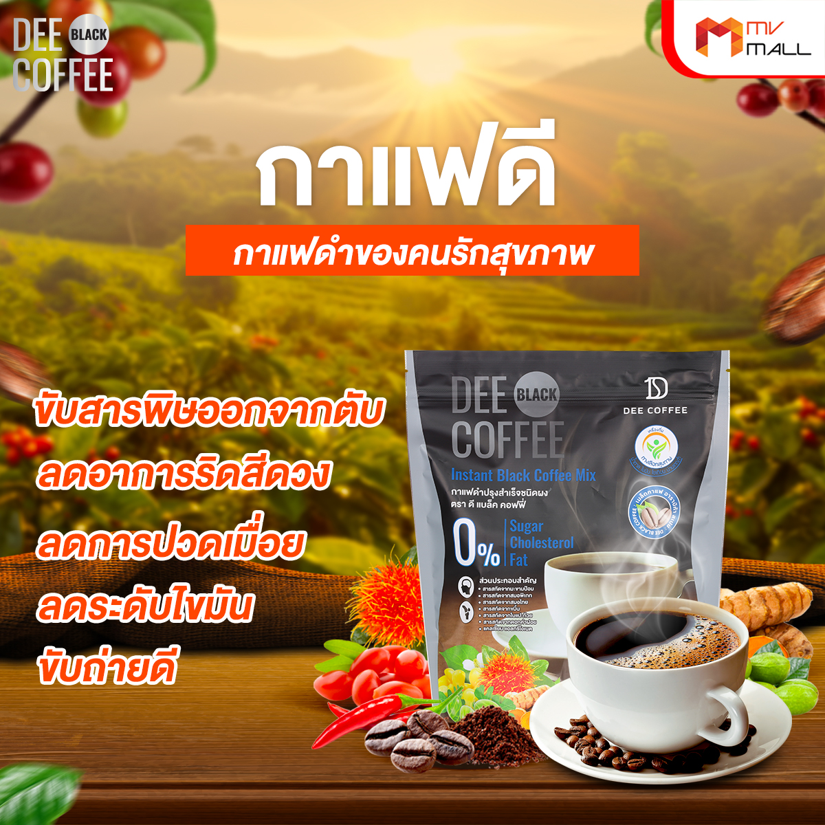 Dee Go Black Coffee ดี โก กาแฟดำ กาแฟปรุงสำเร็จ ชนิดผง ขนาด 20 ซอง จำนวน 5 ซอง - Image 3