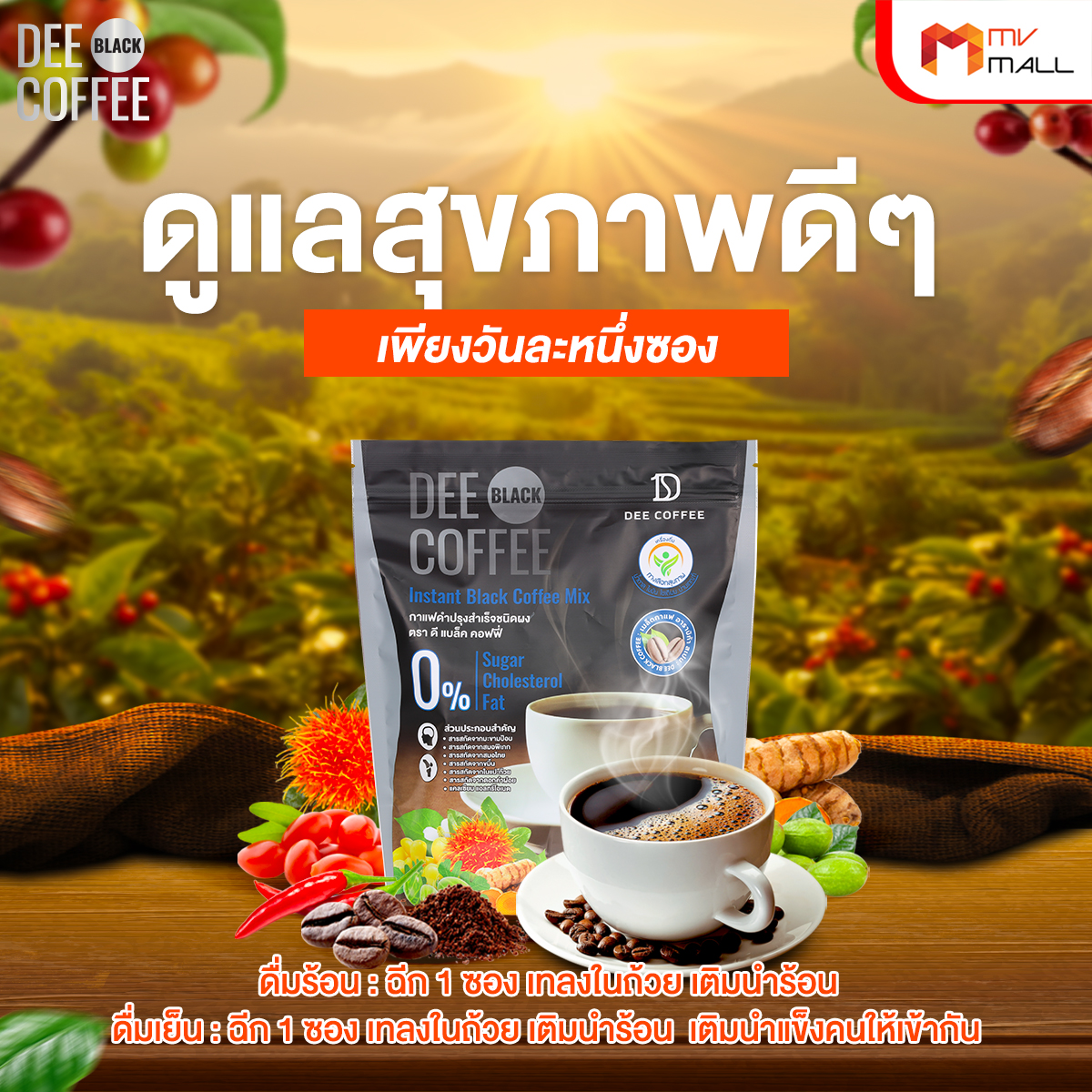 Dee Go Black Coffee ดี โก กาแฟดำ กาแฟปรุงสำเร็จ ชนิดผง ขนาด 20 ซอง จำนวน 5 ซอง - Image 4