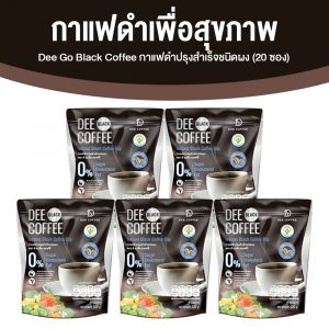 Dee Go Black Coffee ดี โก กาแฟดำ กาแฟปรุงสำเร็จ ชนิดผง ขนาด 20 ซอง จำนวน 5 ซอง