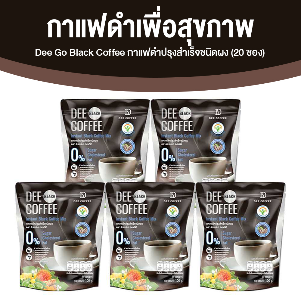 Dee Go Black Coffee ดี โก กาแฟดำ กาแฟปรุงสำเร็จ ชนิดผง ขนาด 20 ซอง จำนวน 5 ซอง