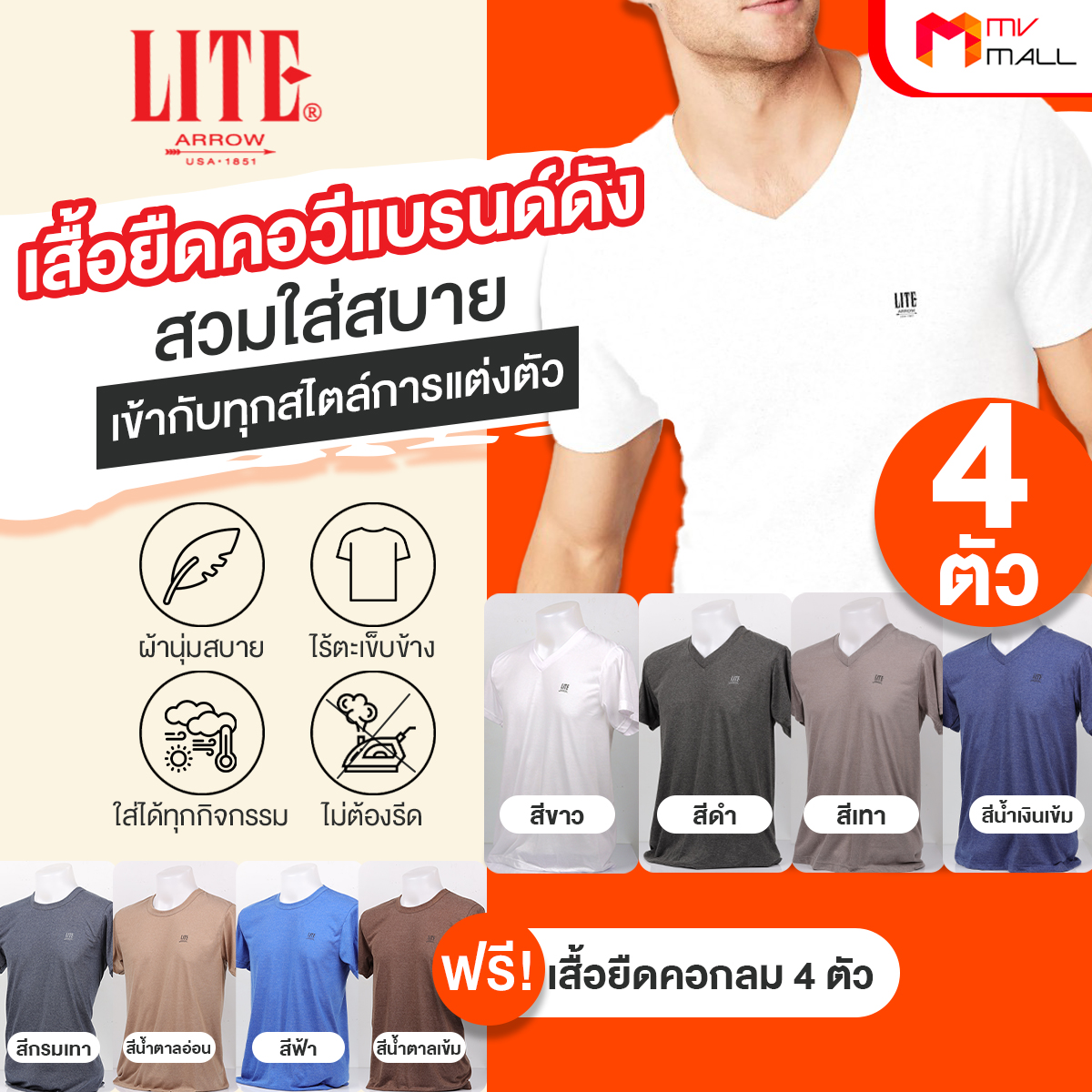 Arrow Lite T-Shirt เสื้อยืดคอวี จำนวน 4 ตัว - Image 2