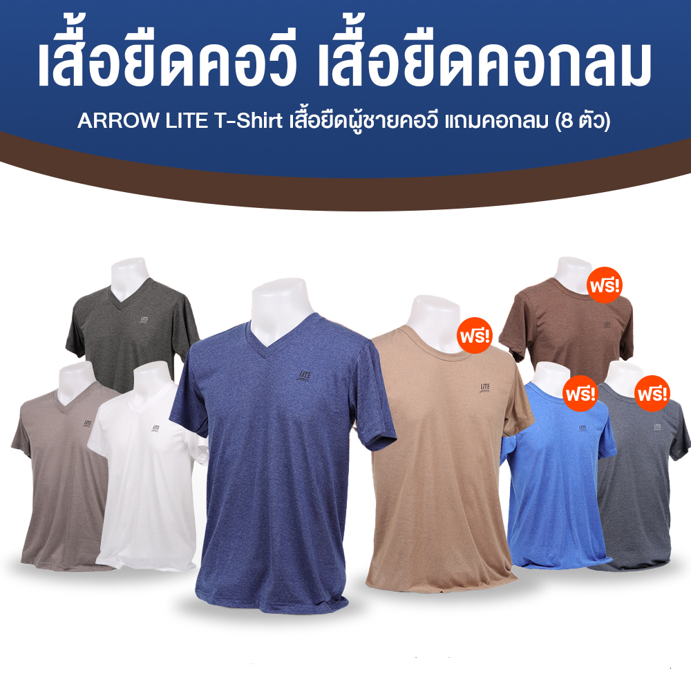 Arrow Lite T-Shirt เสื้อยืดคอวี จำนวน 4 ตัว
