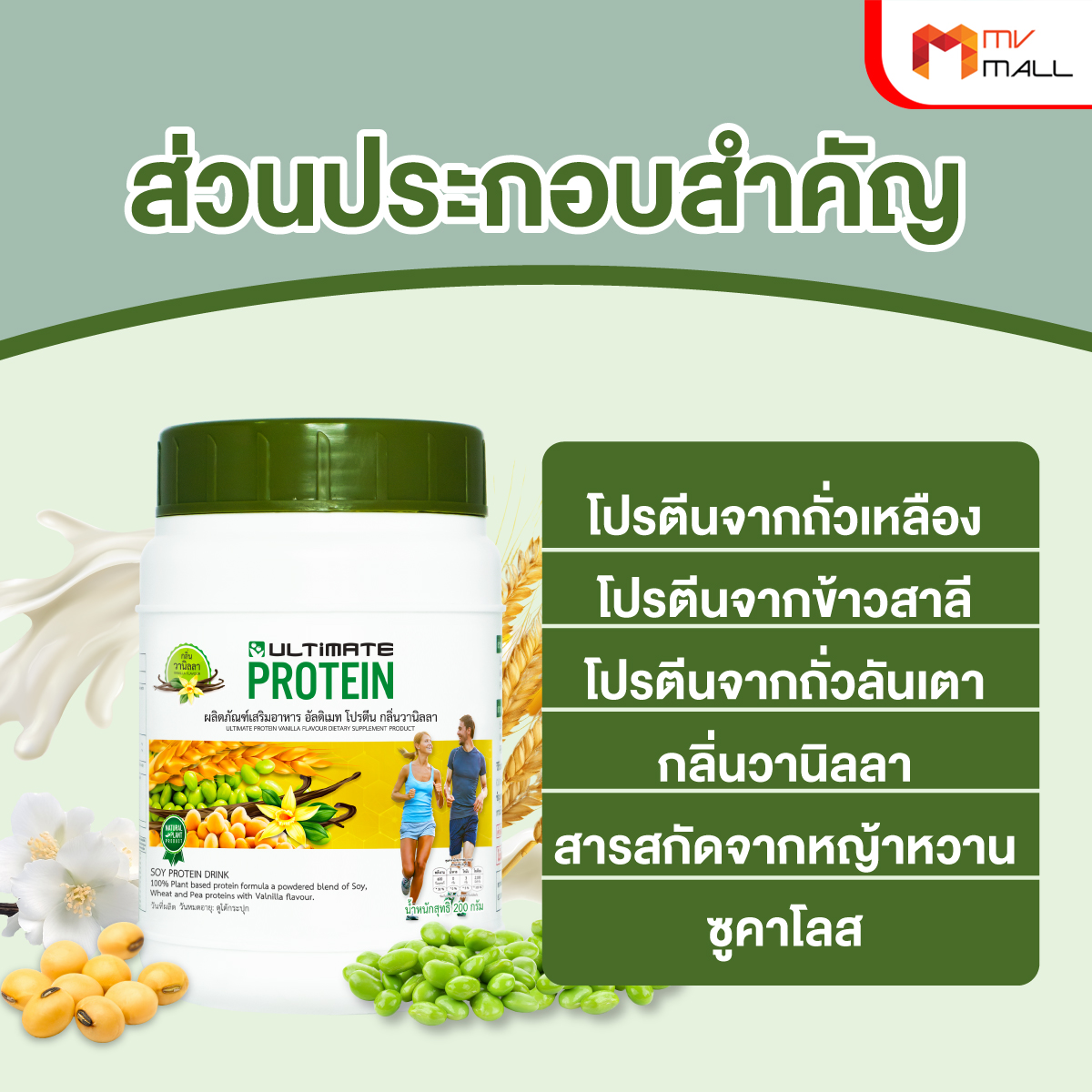 Ultimate Protein Vanilla ผลิตภัณฑ์เสริมอาหารโปรตีน กลิ่นวานิลา ขนาด 200 กรัม จำนวน 4 กระปุก - Image 3
