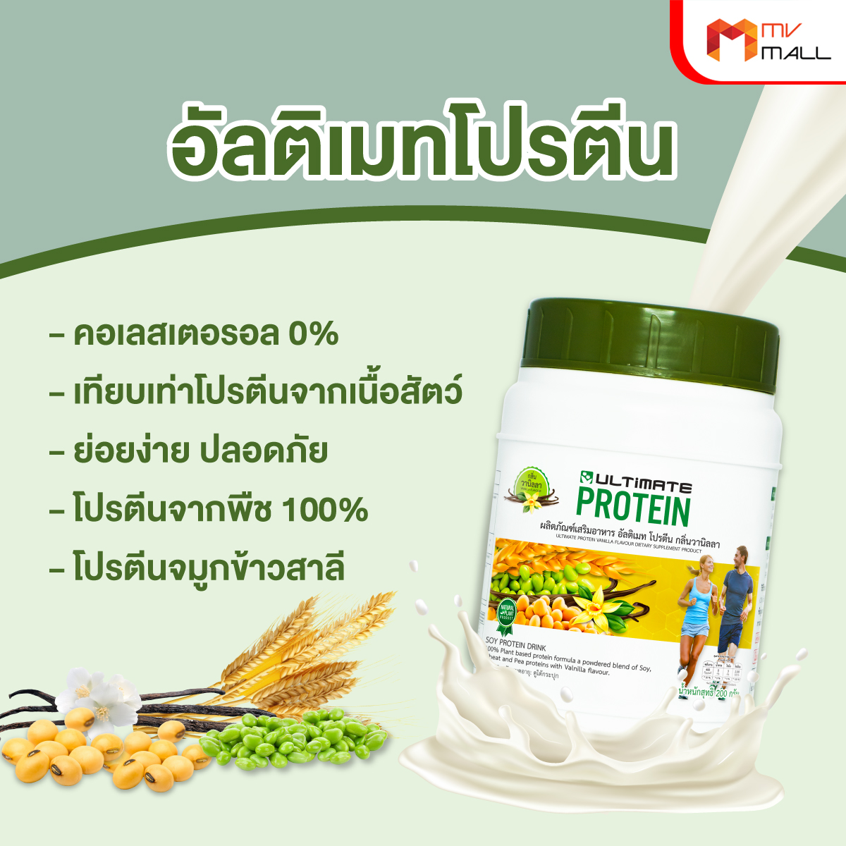 Ultimate Protein Vanilla ผลิตภัณฑ์เสริมอาหารโปรตีน กลิ่นวานิลา ขนาด 200 กรัม จำนวน 4 กระปุก - Image 4