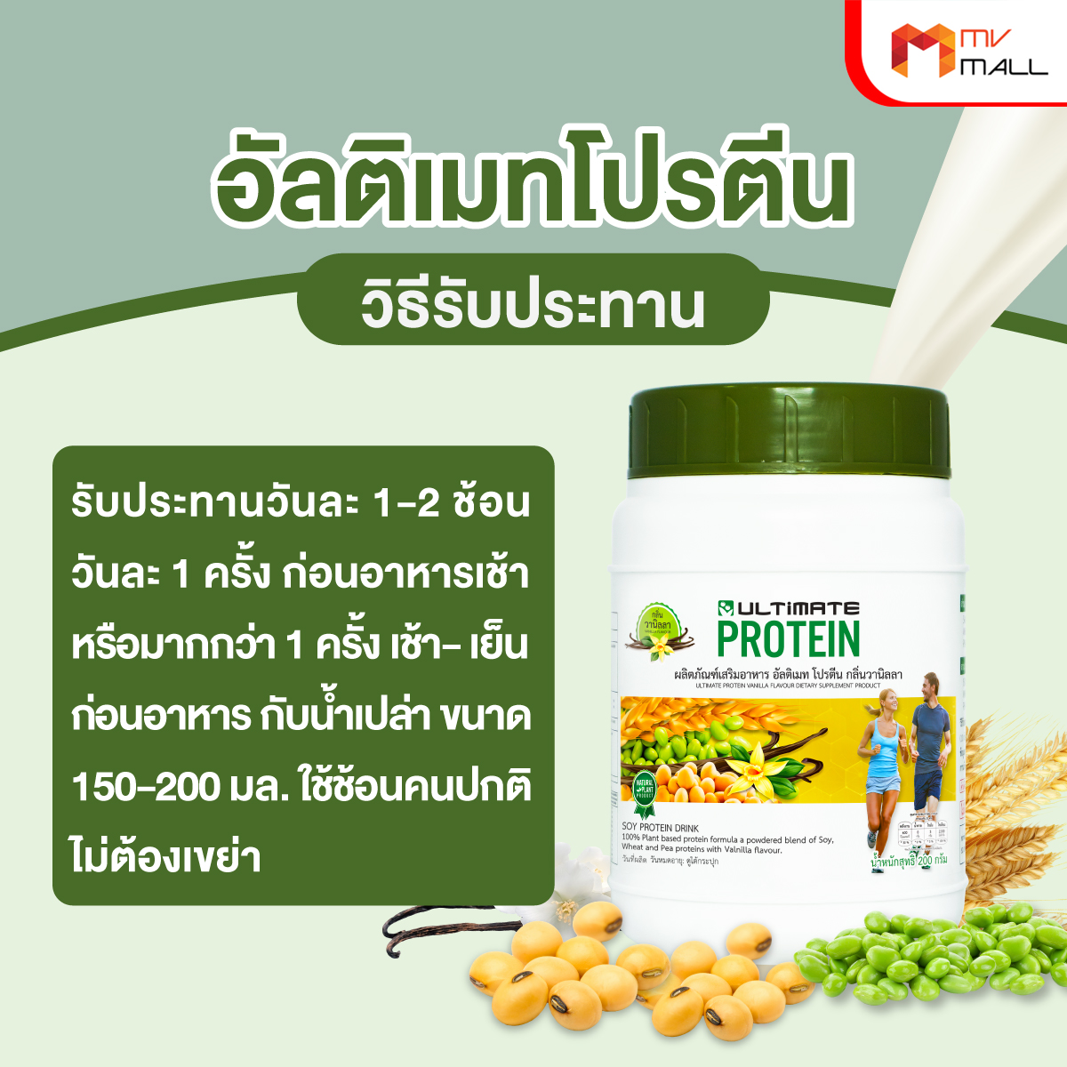 Ultimate Protein Vanilla ผลิตภัณฑ์เสริมอาหารโปรตีน กลิ่นวานิลา ขนาด 200 กรัม จำนวน 4 กระปุก - Image 5