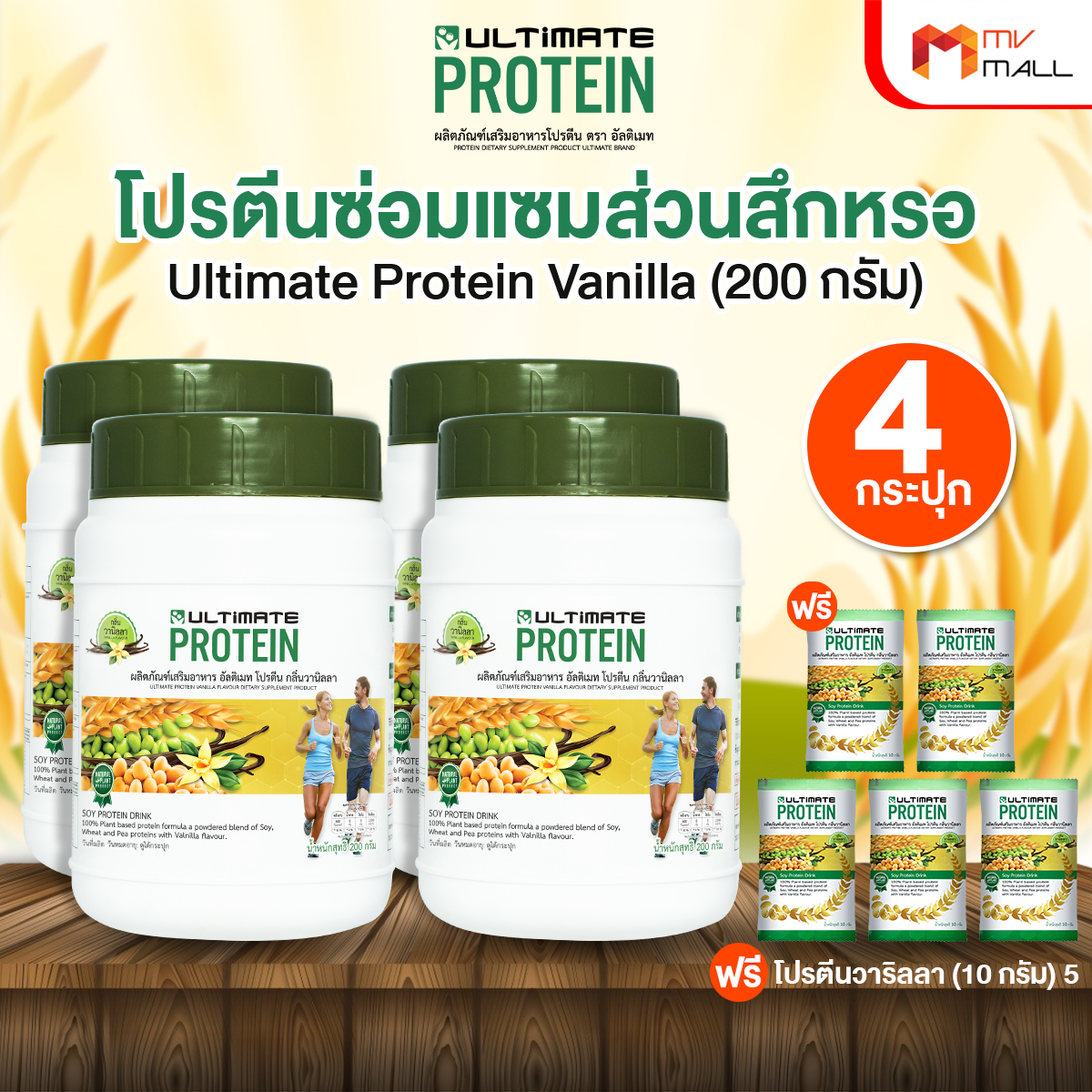 Ultimate Protein Vanilla ผลิตภัณฑ์เสริมอาหารโปรตีน กลิ่นวานิลา ขนาด 200 กรัม จำนวน 4 กระปุก - Image 2