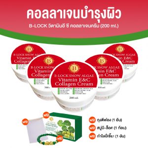 B-LOCK สโนว์ แอลจี้ วิตามินอี ซี คอลลาเจน ครีม ช่วยลดเลือนริ้วรอยและความหมองคล้ำ