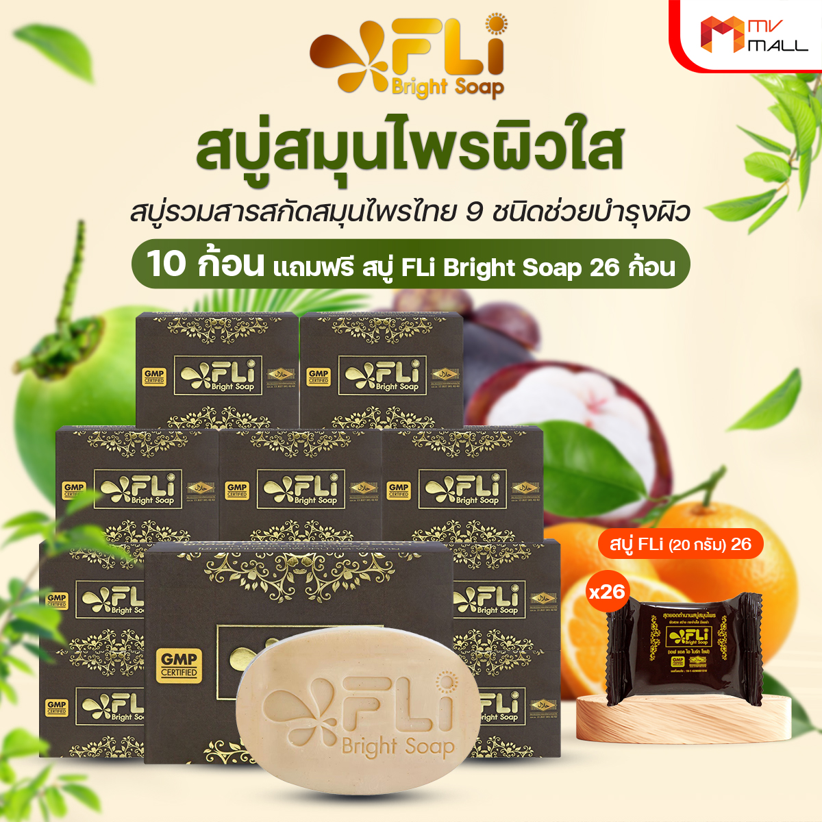 สบู่ FLi Bright Soap เอฟ แอล ไอ ไบร์ท โซป ชุดสบู่สมุนไพร ขนาด 120 กรัม จำนวน 10 ก้อน - Image 2