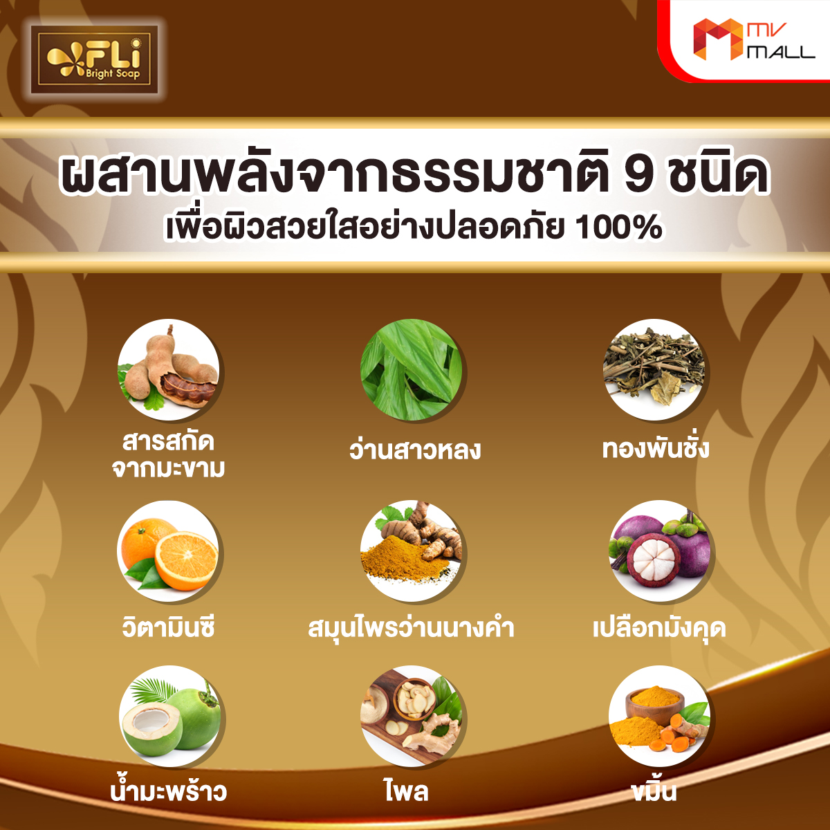 สบู่ FLi Bright Soap เอฟ แอล ไอ ไบร์ท โซป ชุดสบู่สมุนไพร ขนาด 120 กรัม จำนวน 10 ก้อน - Image 4