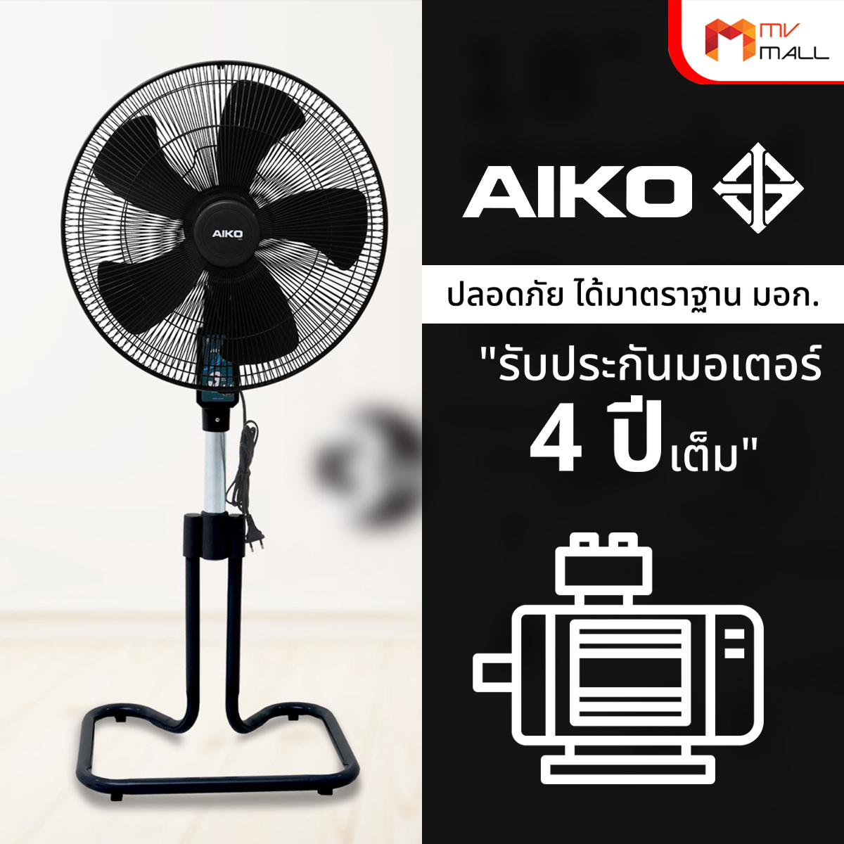 AIKO พัดลมอุตสาหกรรม 18 นิ้ว รุ่น AK-S452 (มีให้เลือก 3 สี) - Image 3