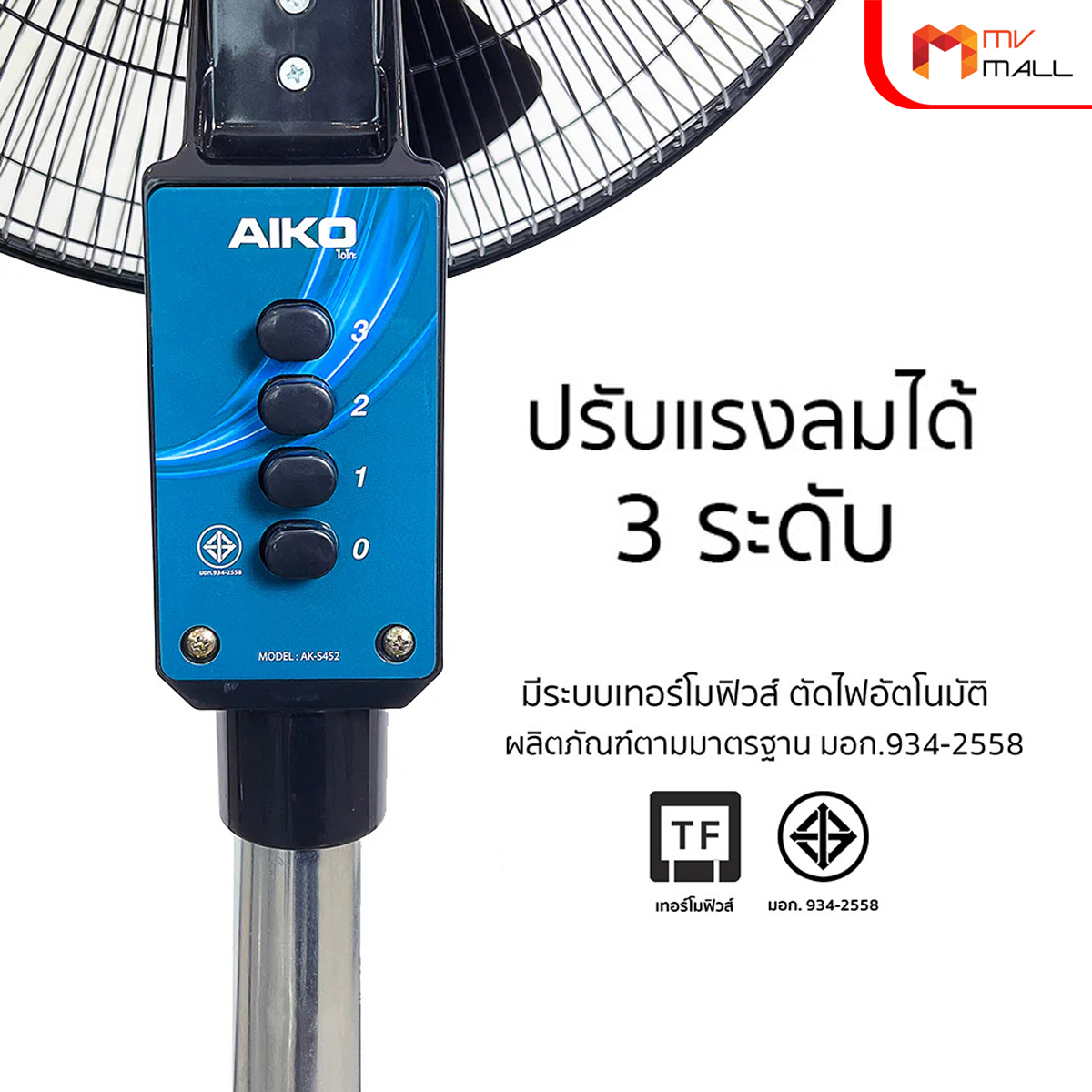 AIKO พัดลมอุตสาหกรรม 18 นิ้ว รุ่น AK-S452 (มีให้เลือก 3 สี) - Image 5
