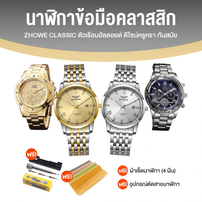 Zhowe นาฬิกาข้อมือสายเหล็ก รุ่น Classic สี Gold + สี Silver - MV Mall