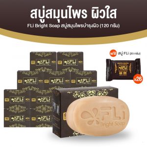 สบู่ FLi Bright Soap เอฟ แอล ไอ ไบร์ท โซป ชุดสบู่สมุนไพร ขนาด 120 กรัม จำนวน 10 ก้อน