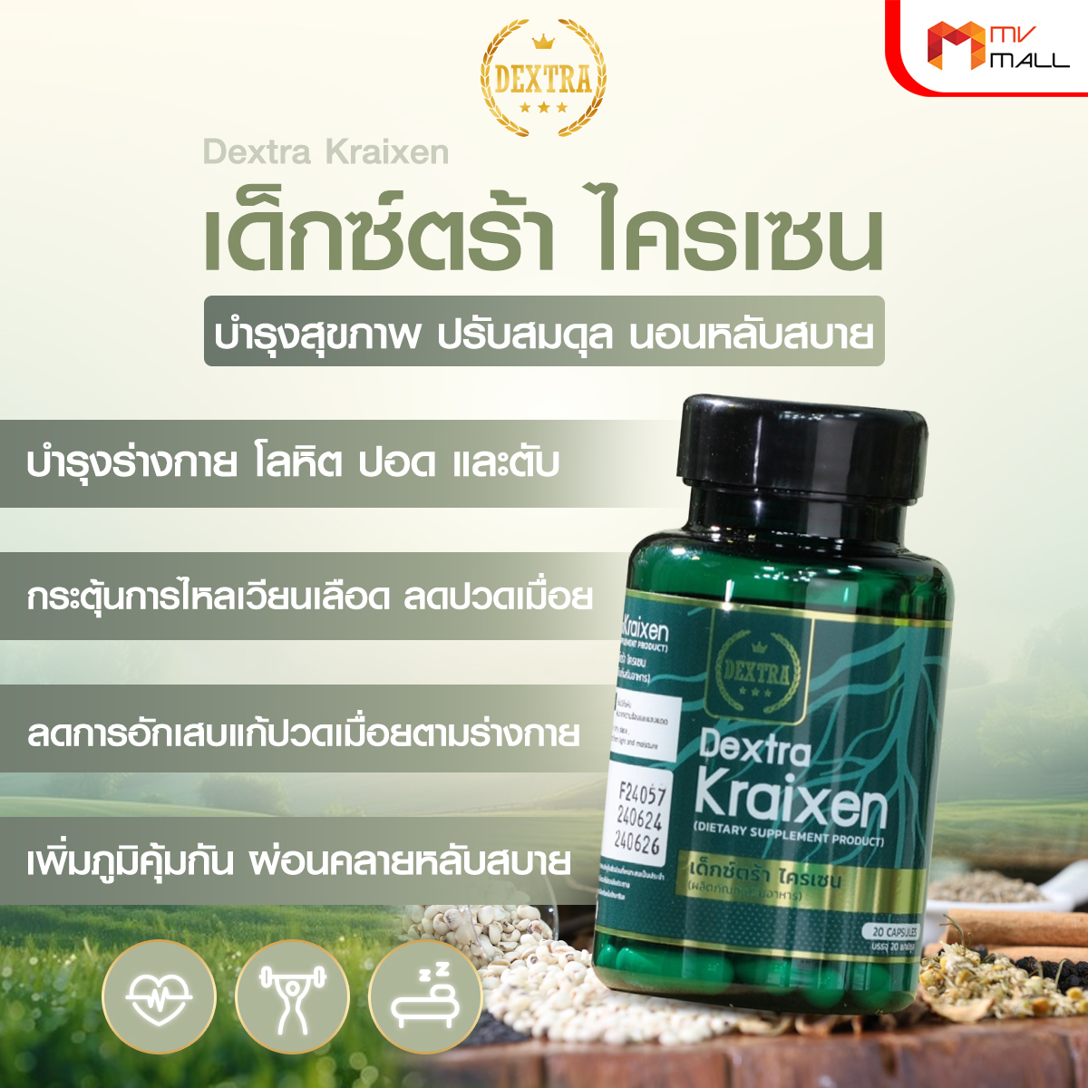 เด็กซ์ตร้า ไครเซน (Dextra Kraixen) บำรุงร่างกาย กระตุ้นการไหลเวียนโลหิต ขนาด 20 แคปซูล จำนวน 6 กระปุก - Image 4
