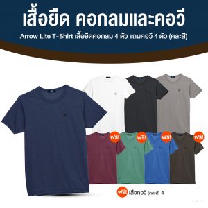 Arrow Lite T-Shirt เสื้อยืดคอกลม 4 ตัว