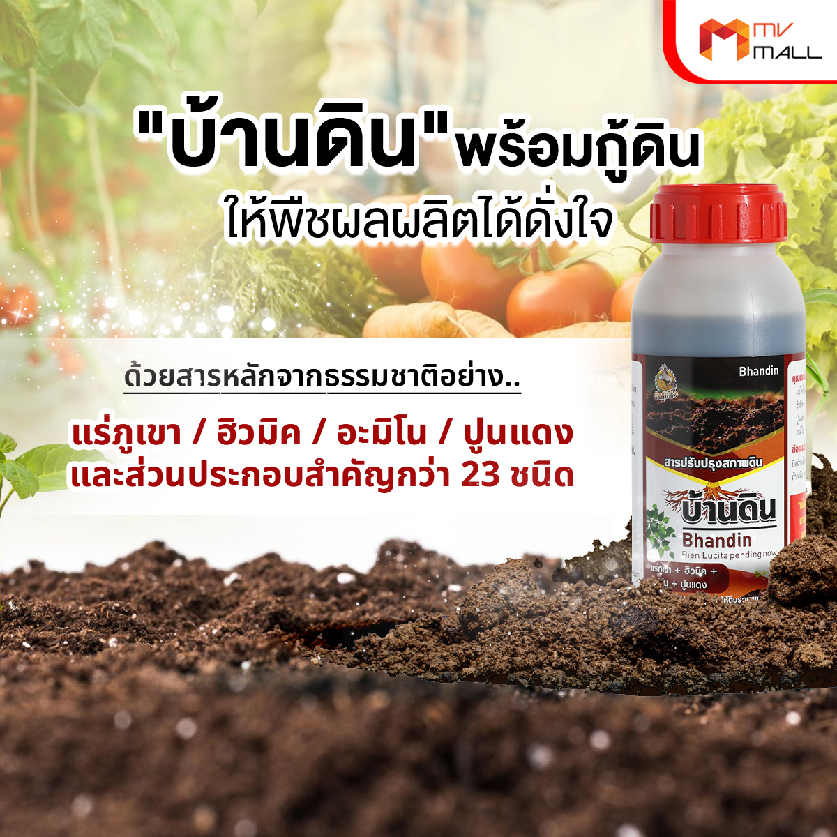 บ้านดิน สารปรับปรุงสภาพดิน จุลินทรีย์บำรุงดิน ช่วยปรับความเป็นกรดด่างของดิน ขนาด 500 ml. จำนวน 7 ขวด - Image 4