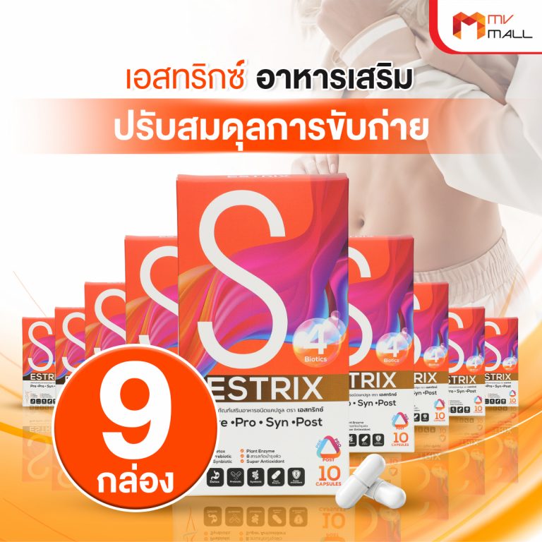 Estrix เอสทริกซ์ ปรับสมดุลการขับถ่าย และจุลินทรีย์ในลำไส้ ขนาด 10 ...