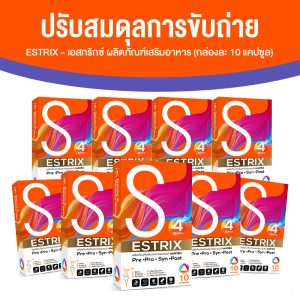 Estrix เอสทริกซ์ ปรับสมดุลการขับถ่าย และจุลินทรีย์ในลำไส้ ขนาด 10 แคปซูล จำนวน 9 กล่อง