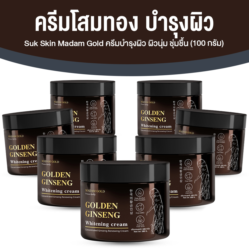 มาดาม โกลด์ (Madam Gold) ครีมโสมสีทอง สุดยอดเคล็ดลับหน้าเด็กของสาวเกาหลี ขนาด 100 ml. 7 กระปุก