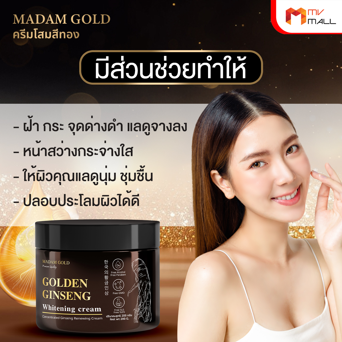 มาดาม โกลด์ (Madam Gold) ครีมโสมสีทอง สุดยอดเคล็ดลับหน้าเด็กของสาวเกาหลี ขนาด 100 ml. 7 กระปุก - Image 3