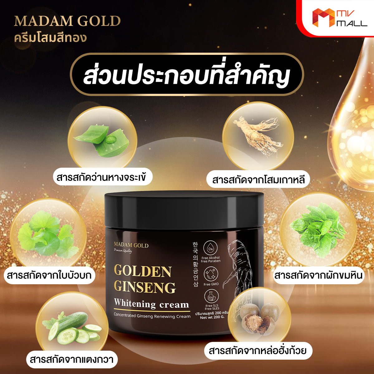 มาดาม โกลด์ (Madam Gold) ครีมโสมสีทอง สุดยอดเคล็ดลับหน้าเด็กของสาวเกาหลี ขนาด 100 ml. 7 กระปุก - Image 5