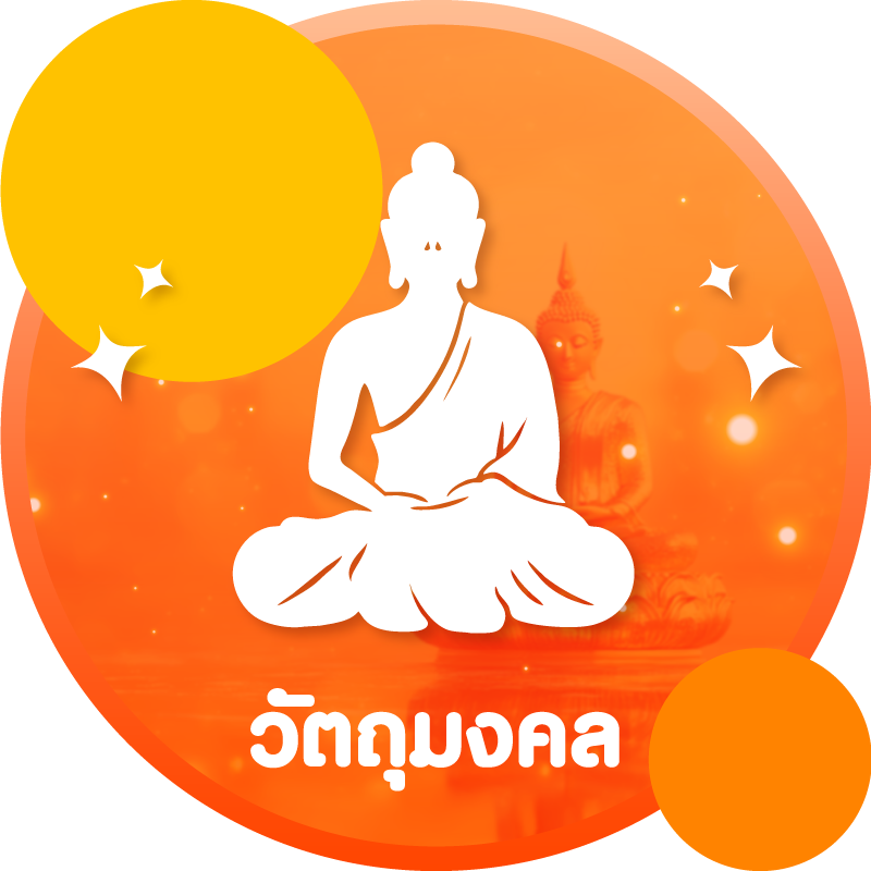 วัตถุมงคล