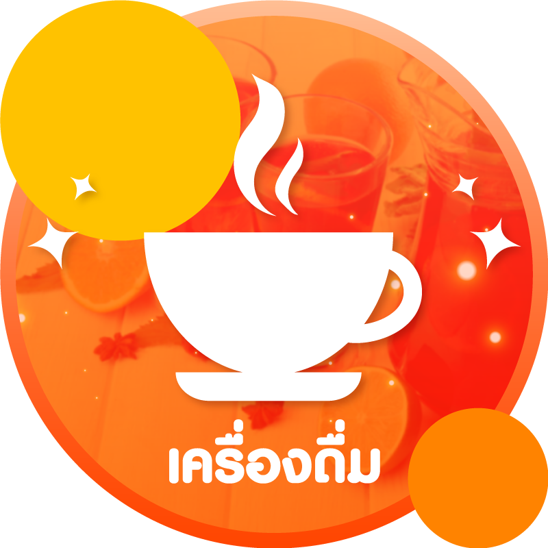 อาหารและเครื่องดื่ม