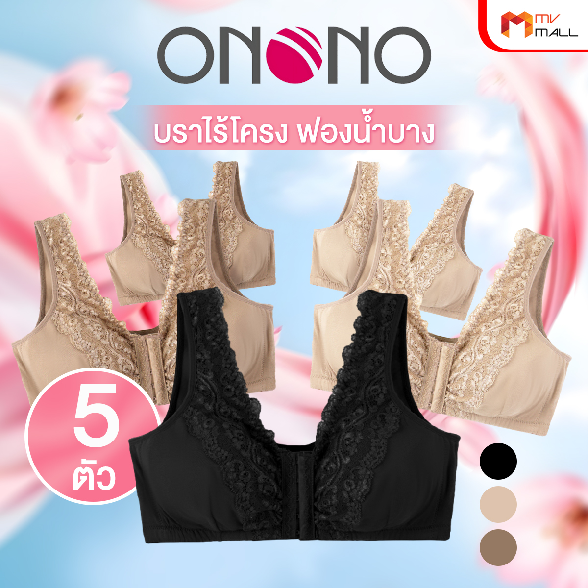 ONONO โอโนโน่ บราไร้โครงตะขอหน้าแต่งลูกไม้ จำนวน 5 ตัว - Image 2