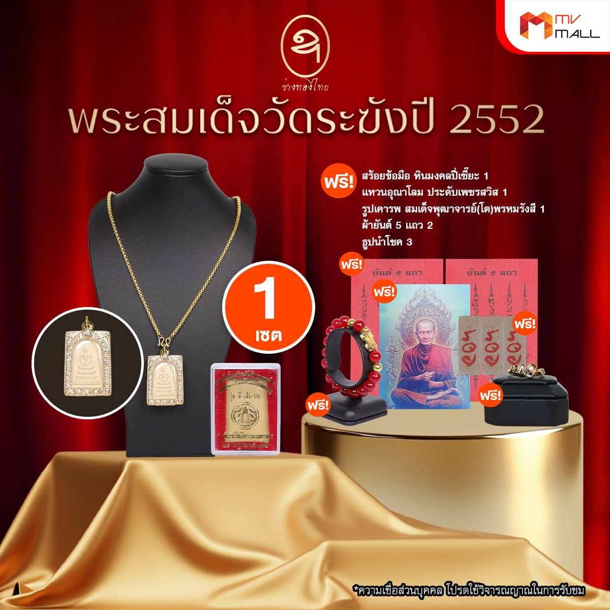 พระสมเด็จวัดระฆัง รุ่น มี-เฮง-รวย ปี 2552 พร้อมของแถม (ช่างทองไทย) - Image 2