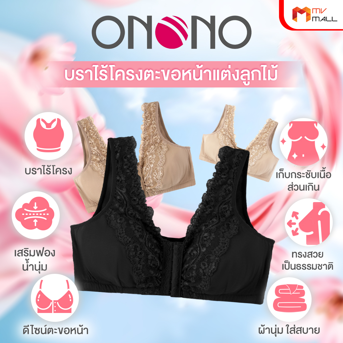 ONONO โอโนโน่ บราไร้โครงตะขอหน้าแต่งลูกไม้ จำนวน 5 ตัว - Image 3