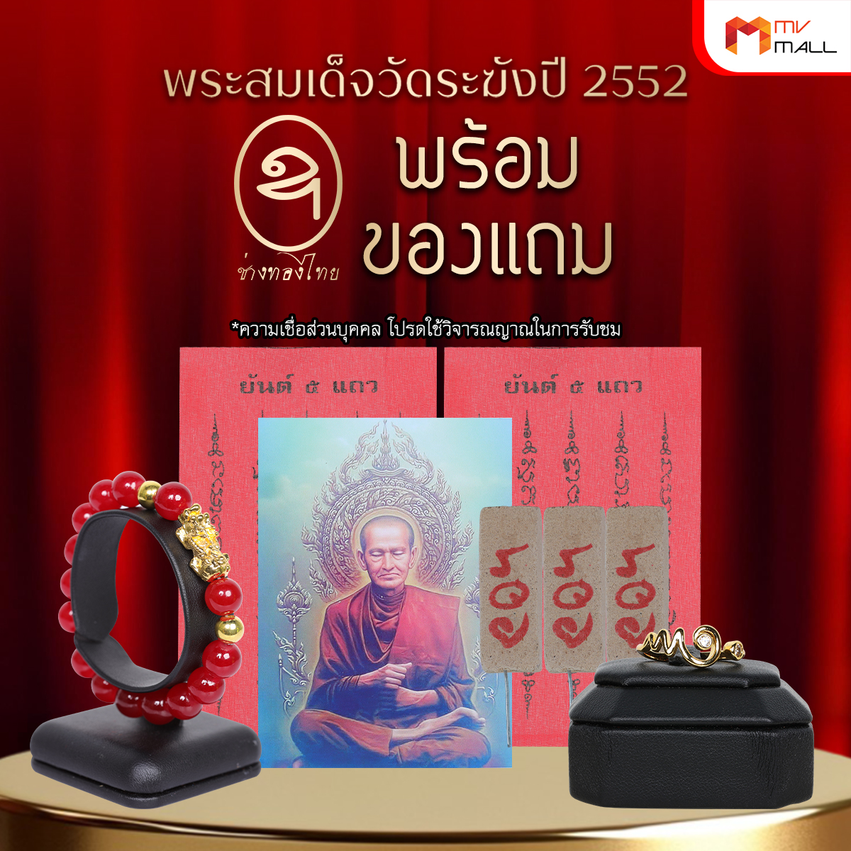 พระสมเด็จวัดระฆัง รุ่น มี-เฮง-รวย ปี 2552 พร้อมของแถม (ช่างทองไทย) - Image 4