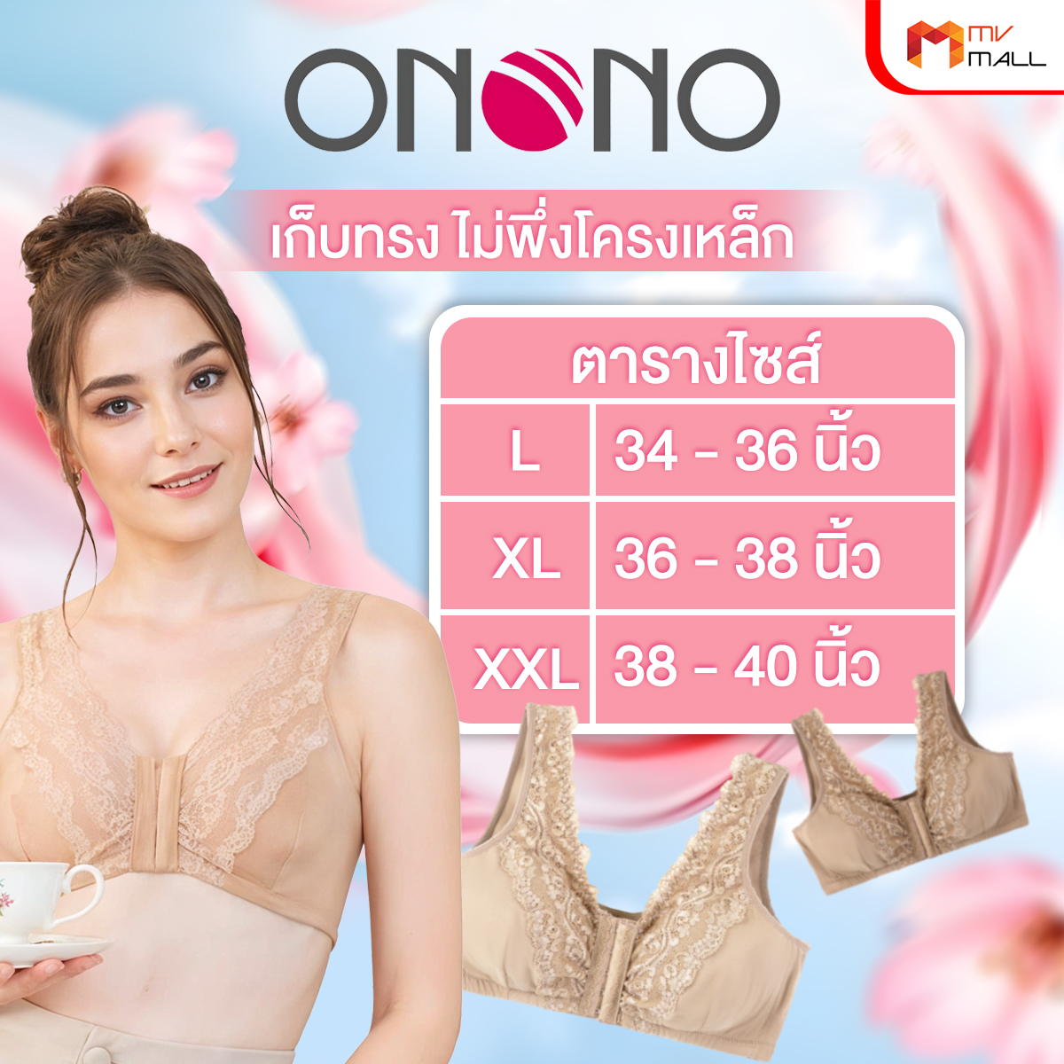 ONONO โอโนโน่ บราไร้โครงตะขอหน้าแต่งลูกไม้ จำนวน 5 ตัว - Image 4